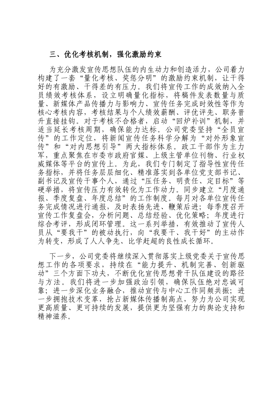 国企加强宣传思想骨干队伍能力建设工作情况汇报材料_第3页