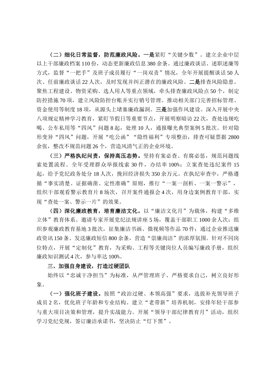 国企领导班子2025年度述职报告_第2页