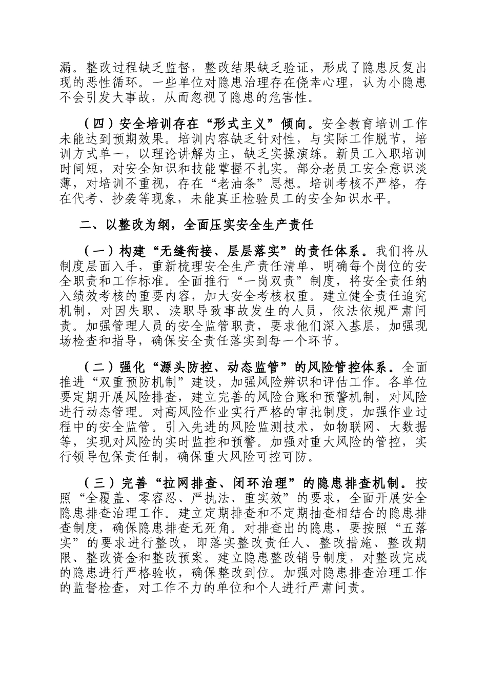 国企领导在安全生产工作会议上的检讨发言_第2页
