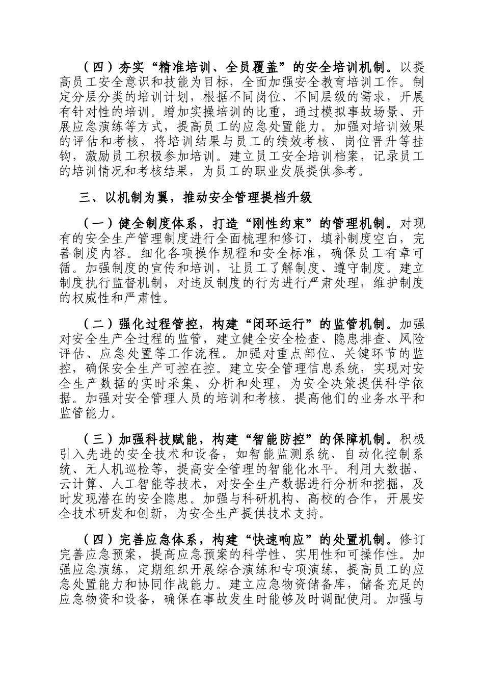国企领导在安全生产工作会议上的检讨发言_第3页