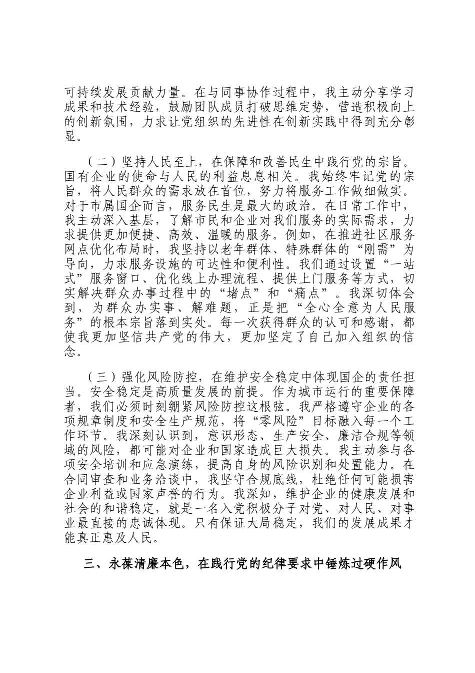 国企入党积极分子2025年度思想汇报_第3页