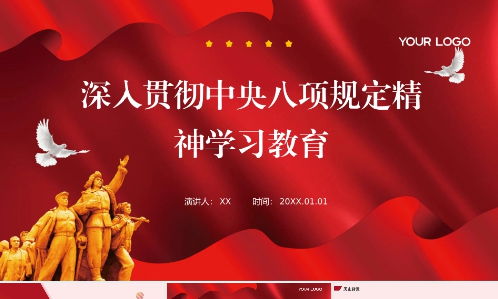 国企学习教育PPT模板