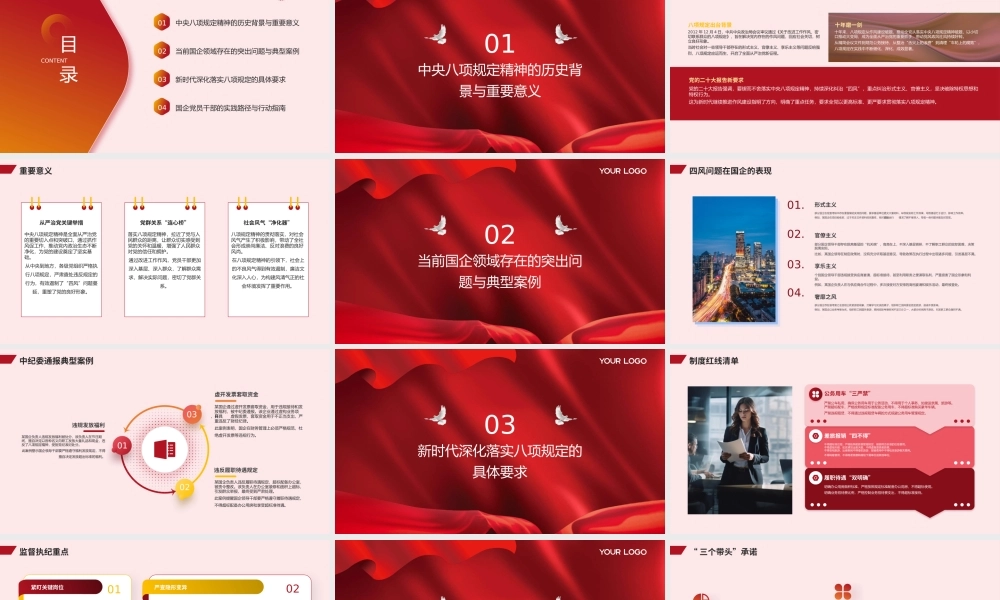 国企学习教育PPT模板