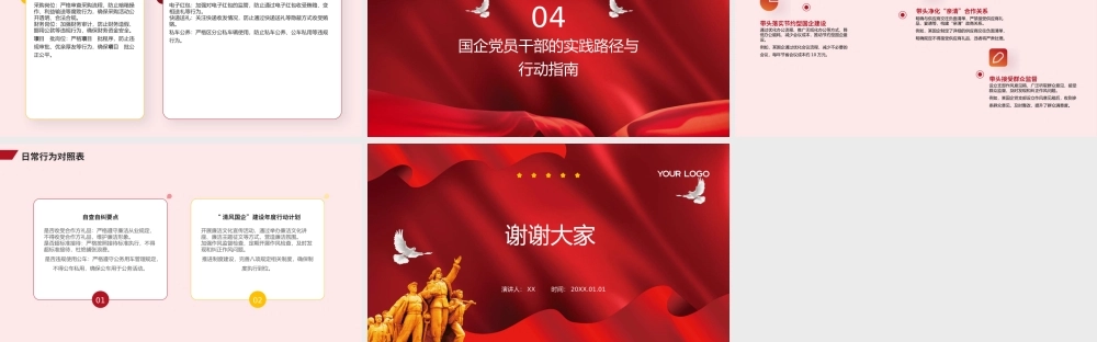 国企学习教育PPT模板