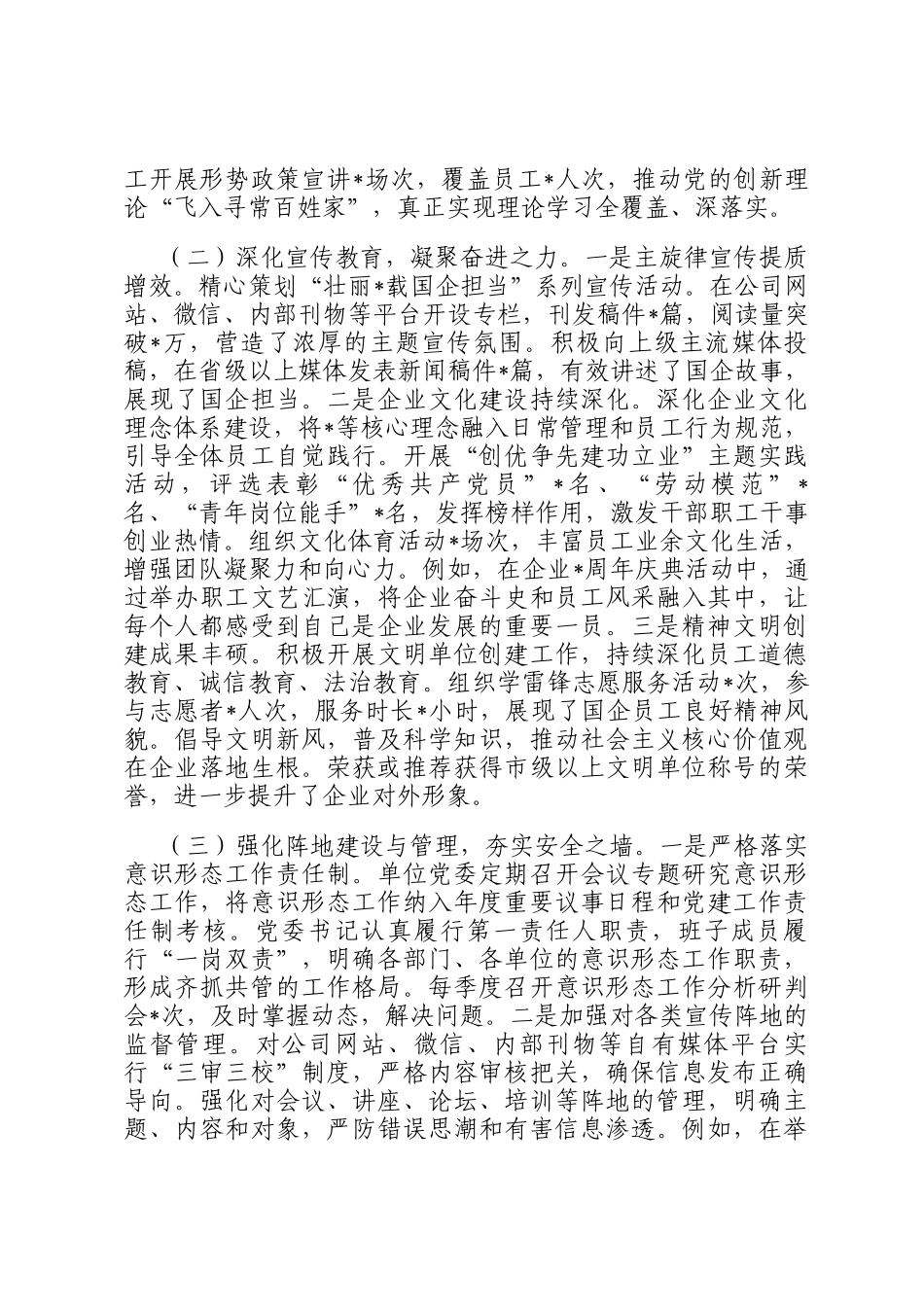 国有企业2025年度意识形态工作总结及2026年工作计划_第2页