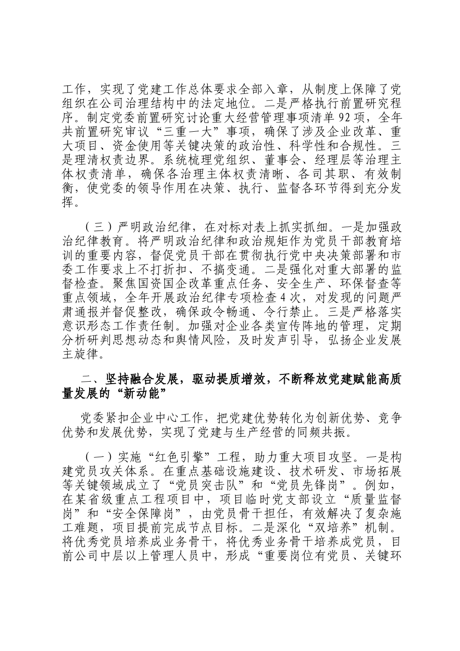 国有企业党委2025年党建工作总结与2026年工作谋划_第2页