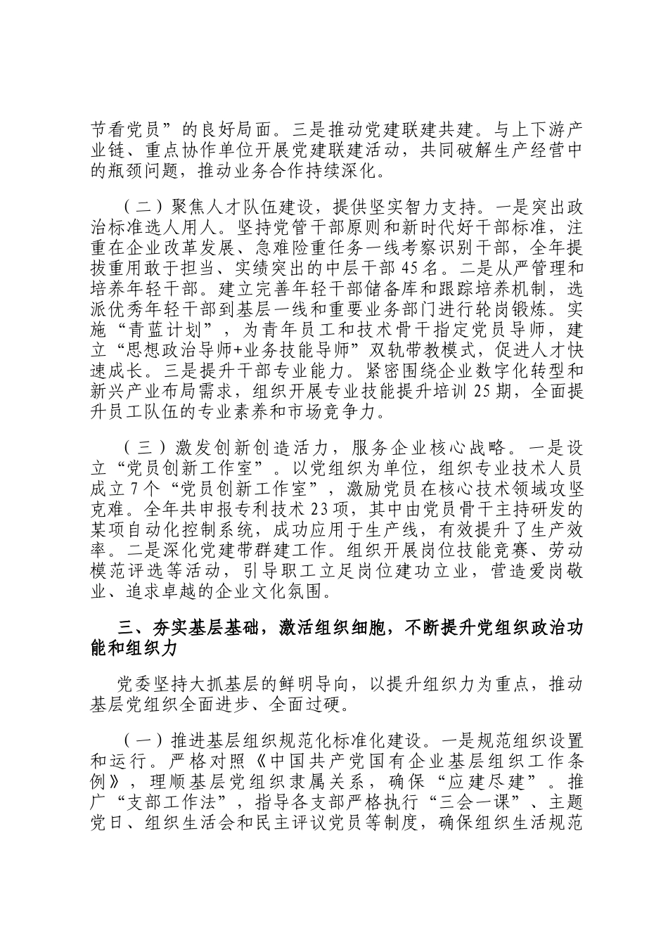 国有企业党委2025年党建工作总结与2026年工作谋划_第3页