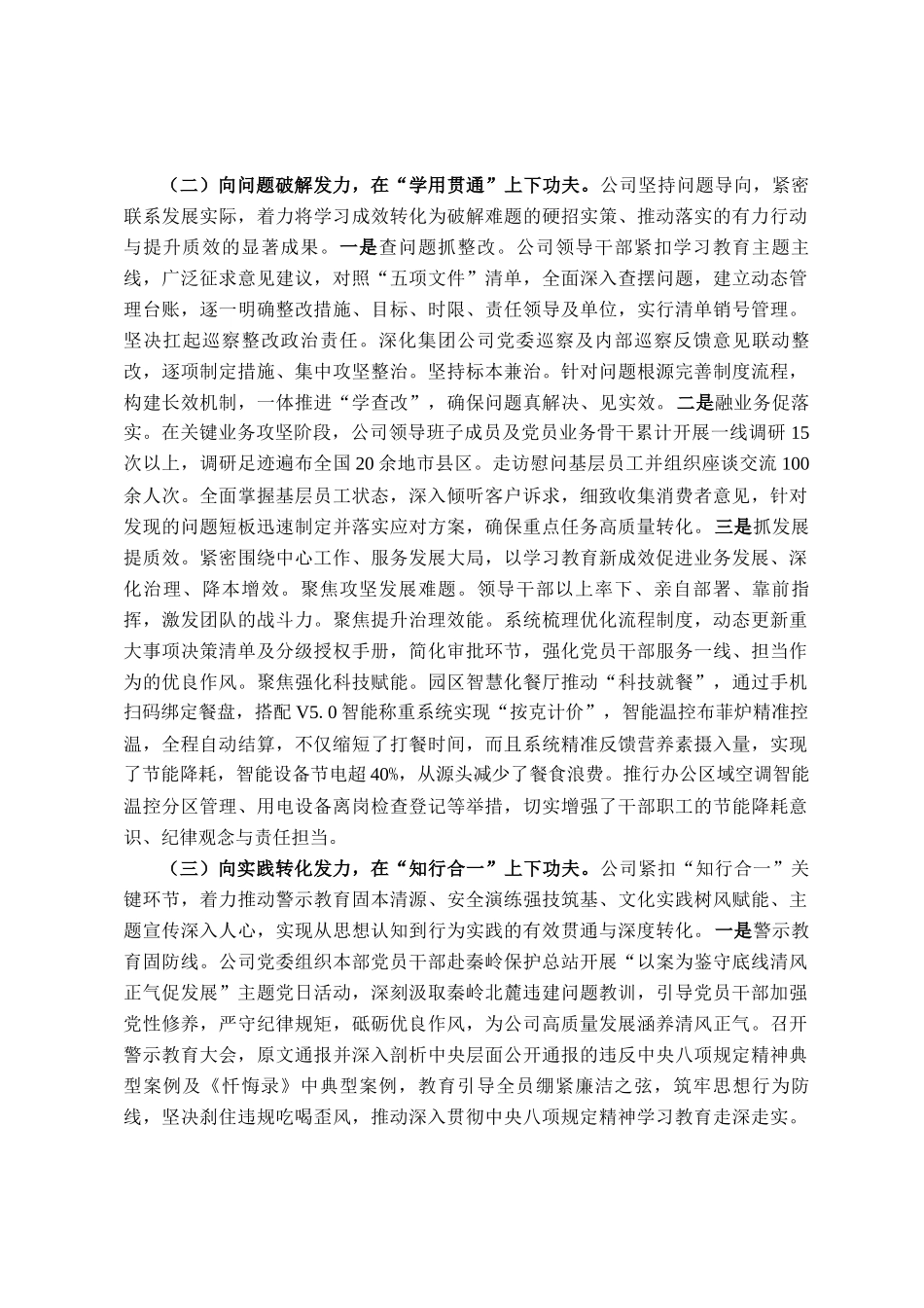 国有企业党委2025年度思想政治工作情况报告_第2页