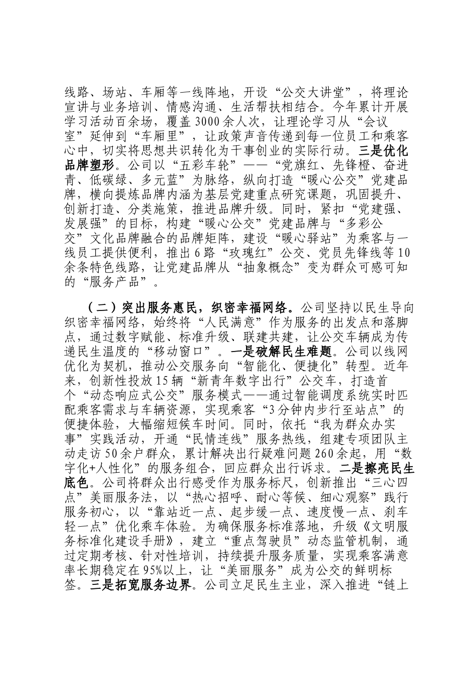 国有企业党委2025年度抓基层党建工作述职报告_第2页