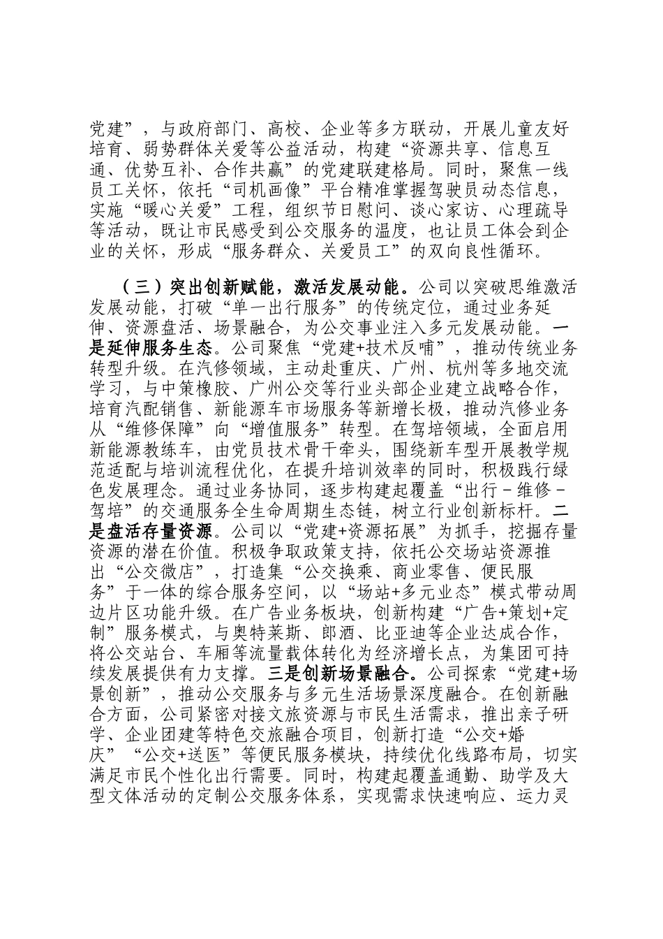 国有企业党委2025年度抓基层党建工作述职报告_第3页