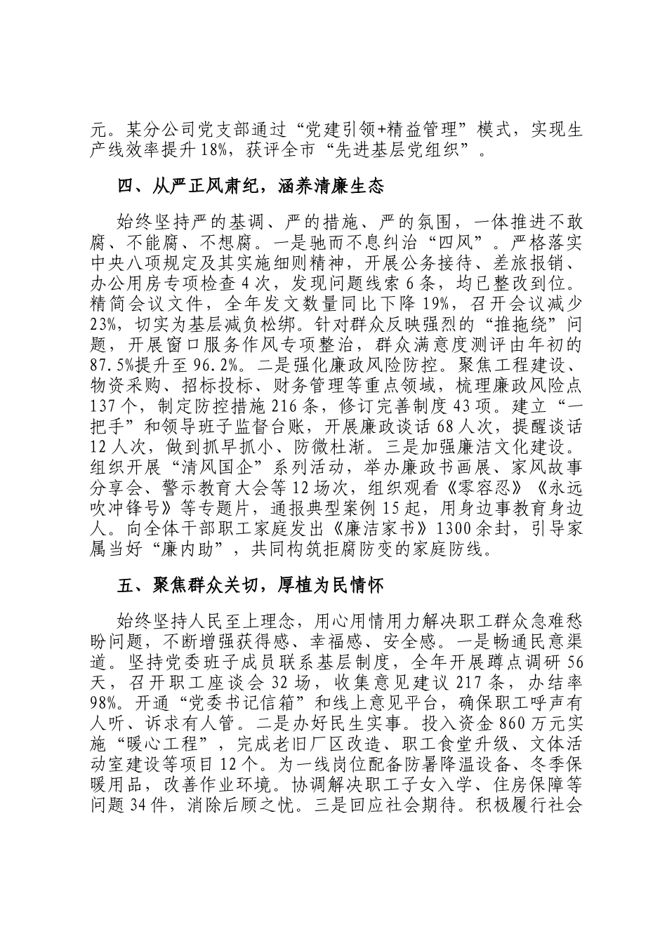 国有企业党委2025年落实全面从严治党主体责任工作总结_第3页