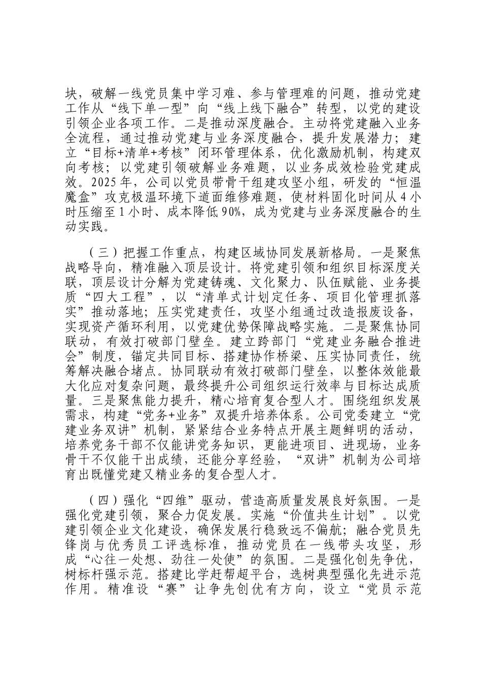 国有企业党委2025年前三季度抓基层党建工作述职报告_第2页