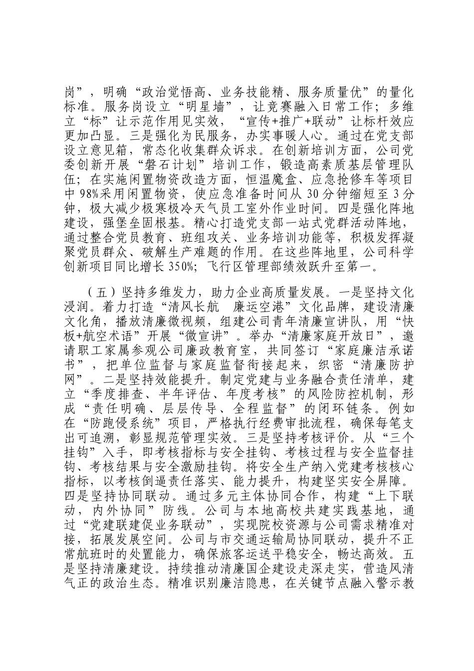 国有企业党委2025年前三季度抓基层党建工作述职报告_第3页