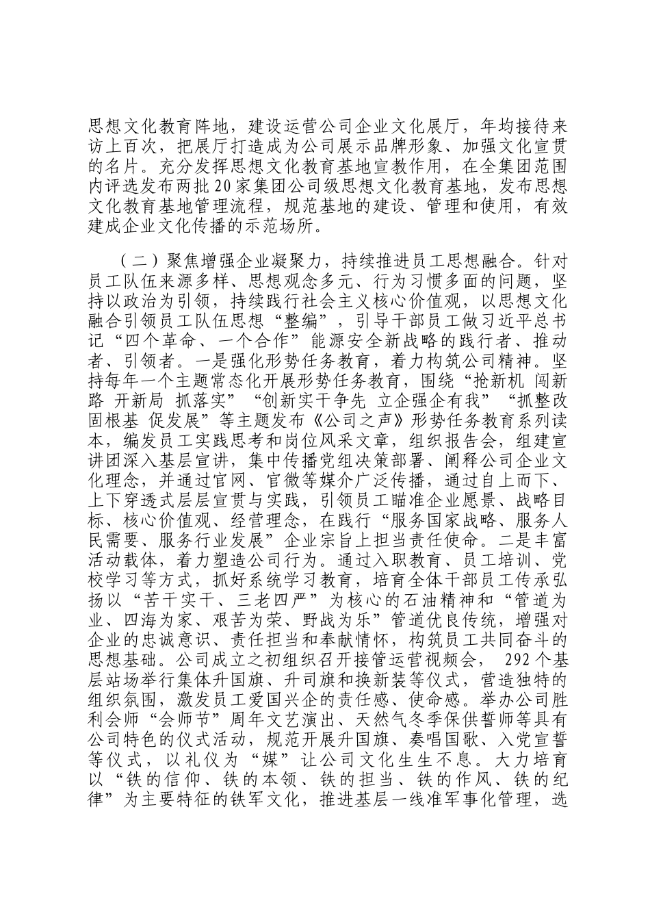 国有企业党委2025年意识形态工作总结_第2页