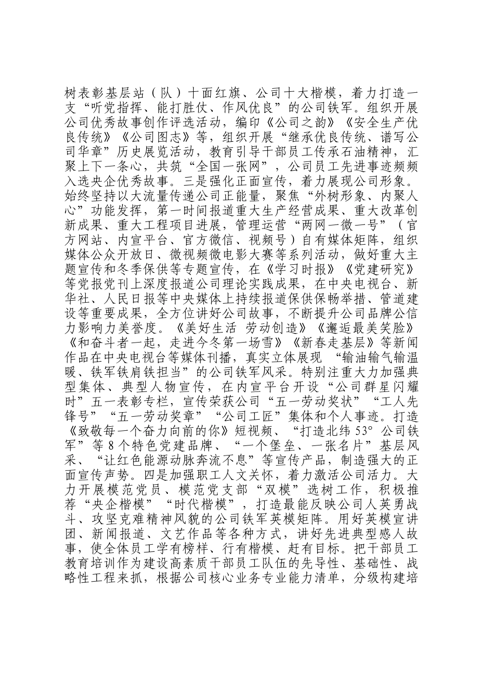 国有企业党委2025年意识形态工作总结_第3页