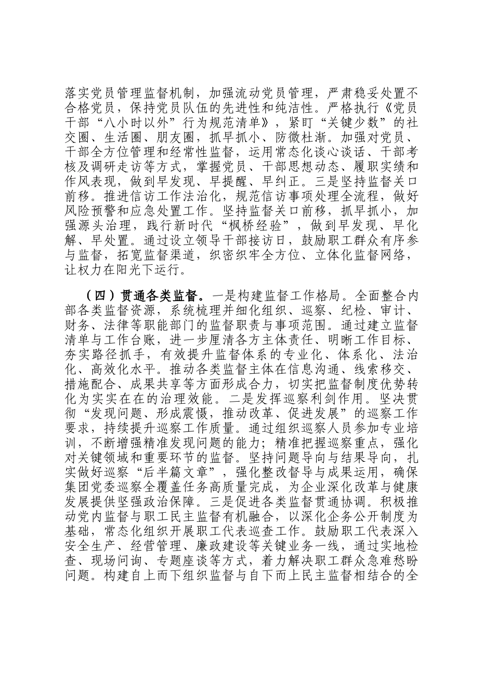 国有企业党委关于落实全面从严治党政治责任强化党内监督工作情况的报告_第3页