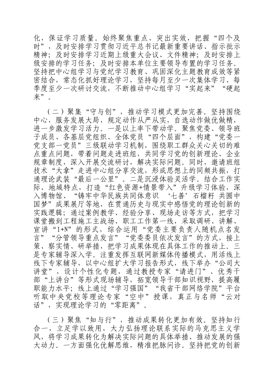 国有企业党委理论学习中心组2025年度学习工作总结_第2页