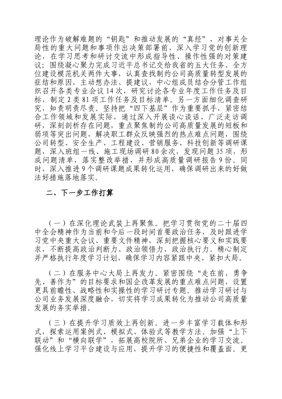 国有企业党委理论学习中心组2025年度学习工作总结_第3页