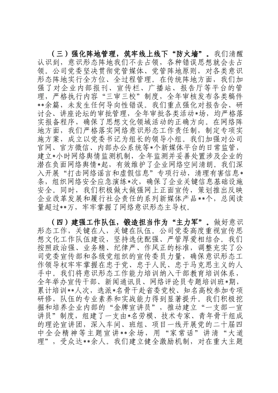 国有企业党委书记2025年度意识形态工作责任制落实情况报告_第3页