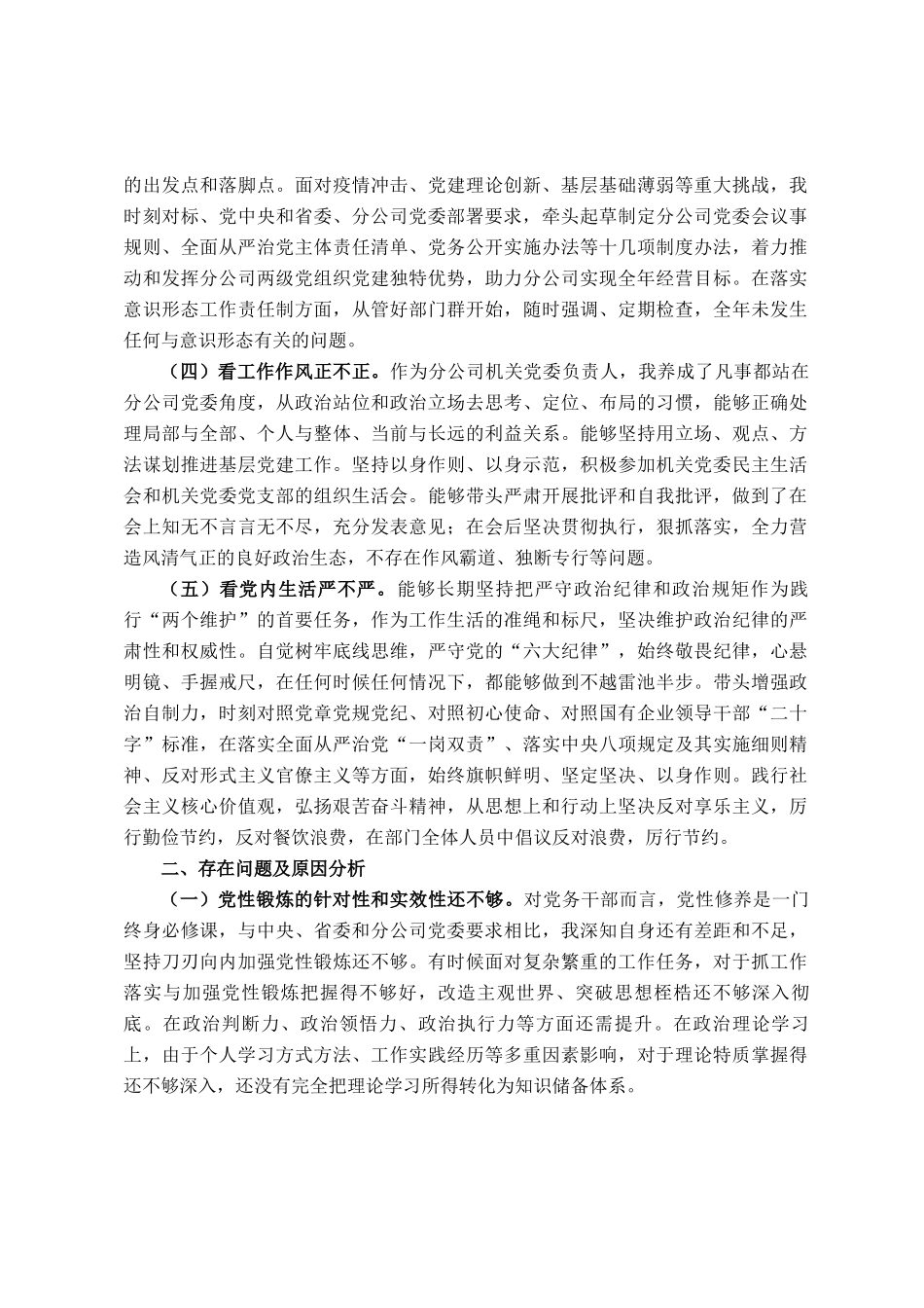 国有企业党员干部2025年度政治画像报告_第2页