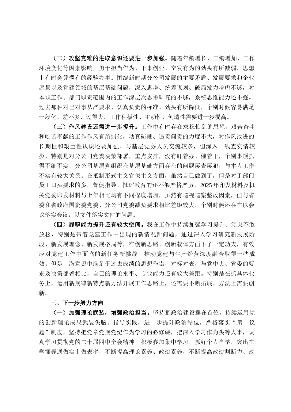 国有企业党员干部2025年度政治画像报告_第3页