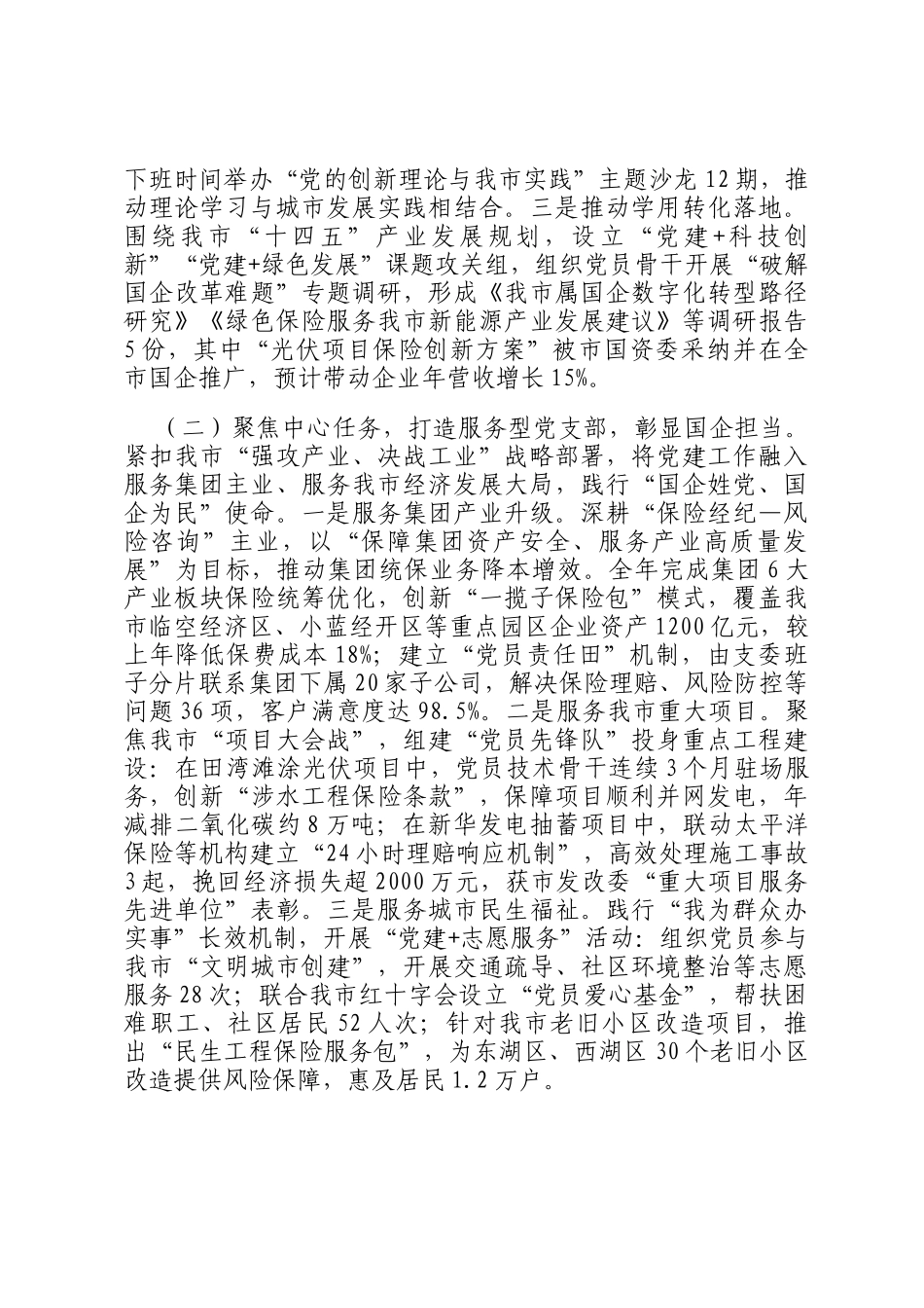 国有企业党支部2025年度抓基层党建工作述职报告_第2页