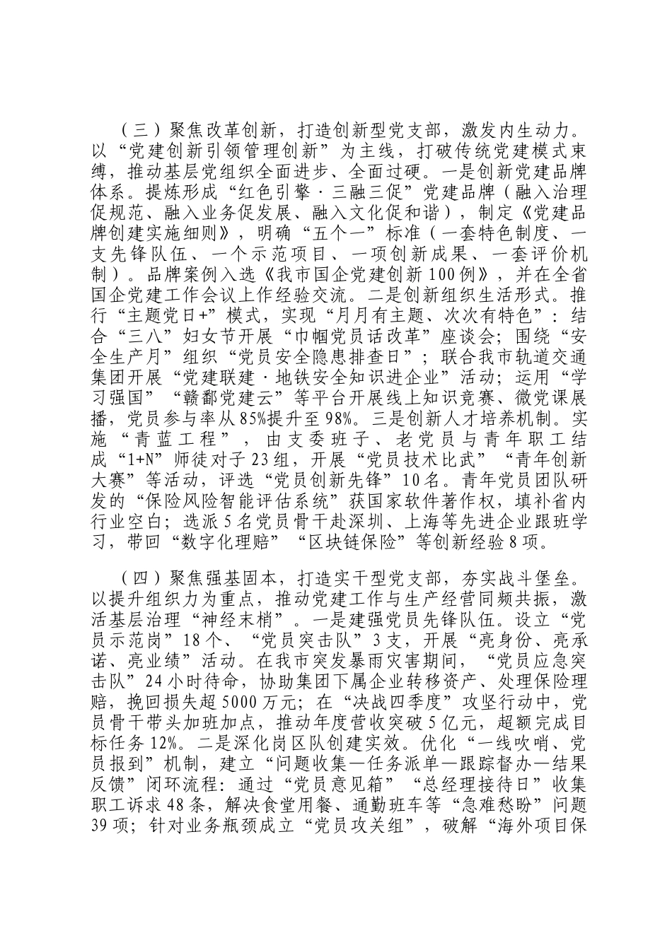 国有企业党支部2025年度抓基层党建工作述职报告_第3页