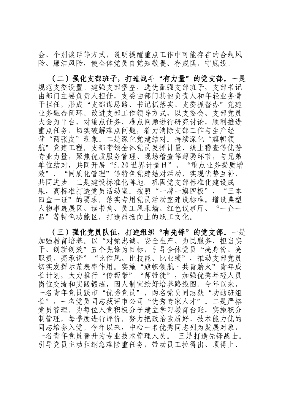 国有企业党支部书记2025年度抓基层党建工作述职报告_第2页