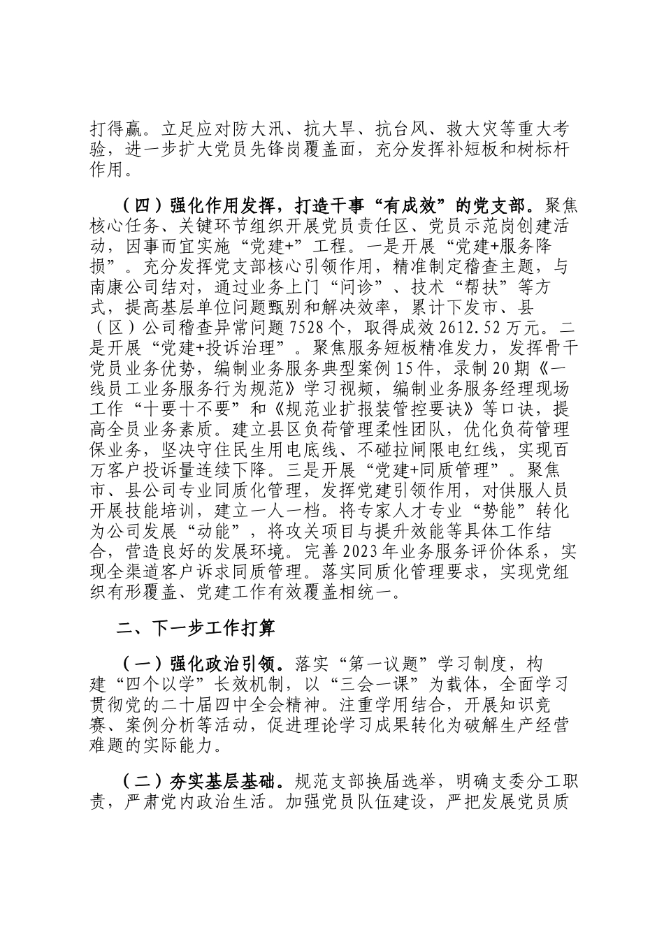 国有企业党支部书记2025年度抓基层党建工作述职报告_第3页
