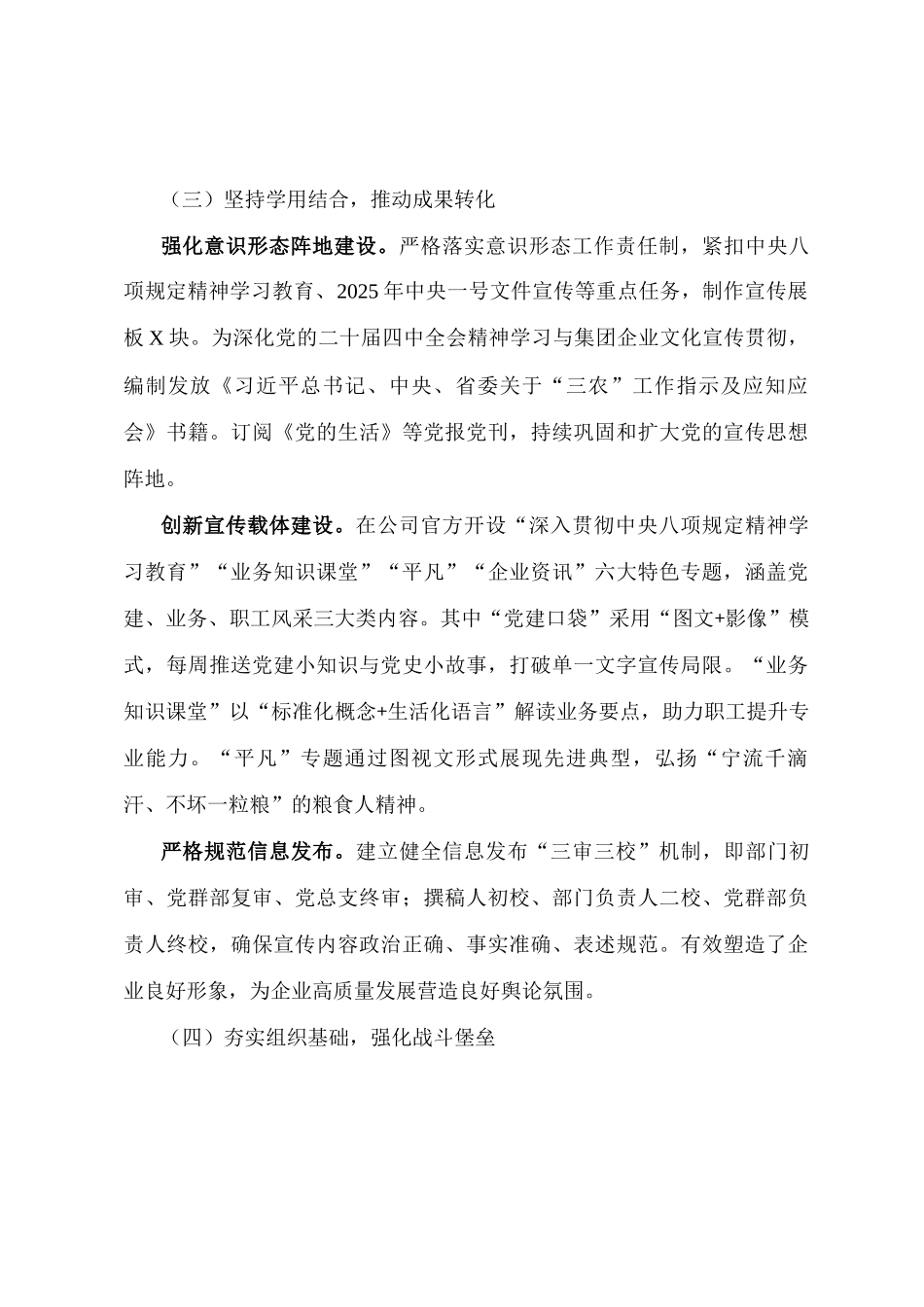 国有企业党总支2025年党建工作总结及2026年工作计划_第3页