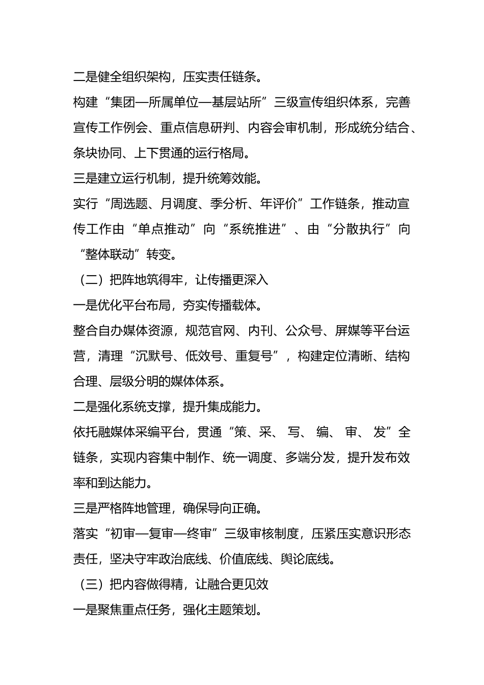 国有企业新闻宣传和舆情工作情况总结报告_第2页