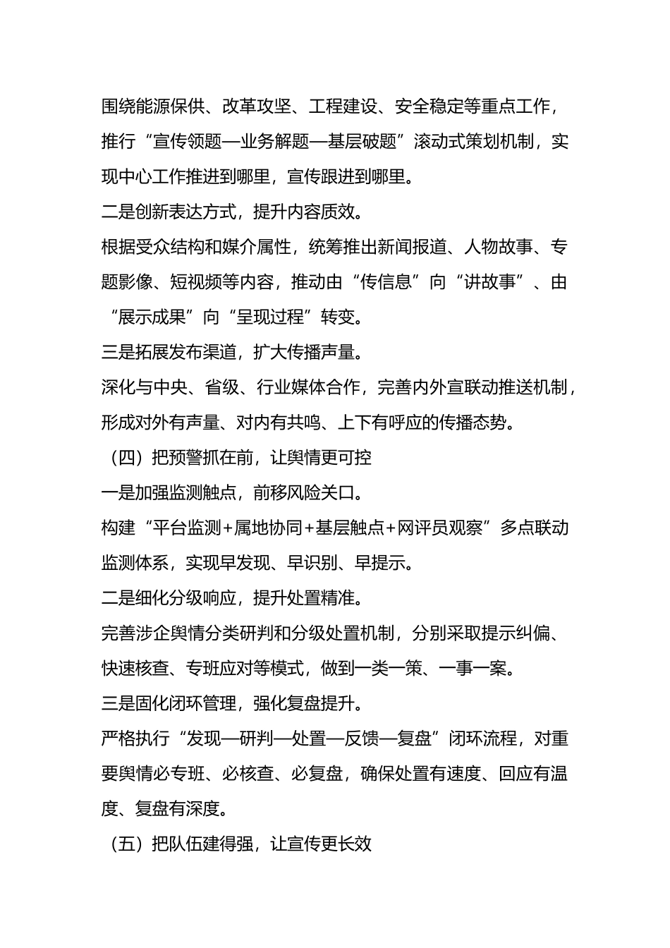 国有企业新闻宣传和舆情工作情况总结报告_第3页