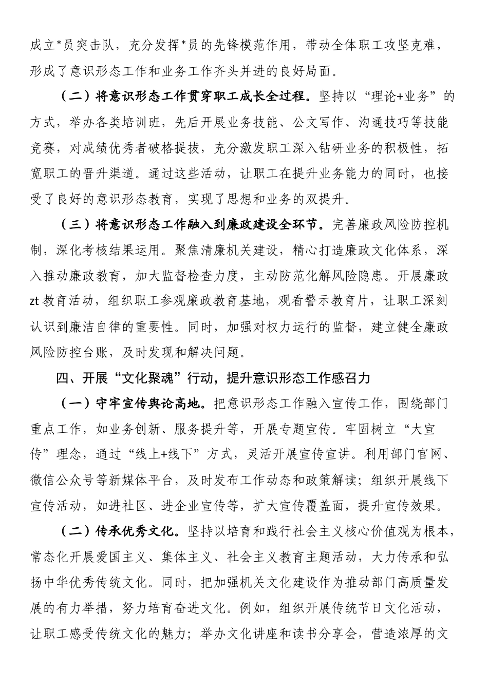 机关部门2025年意识形态工作总结_第3页