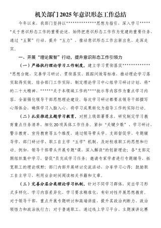 机关部门2025年意识形态工作总结