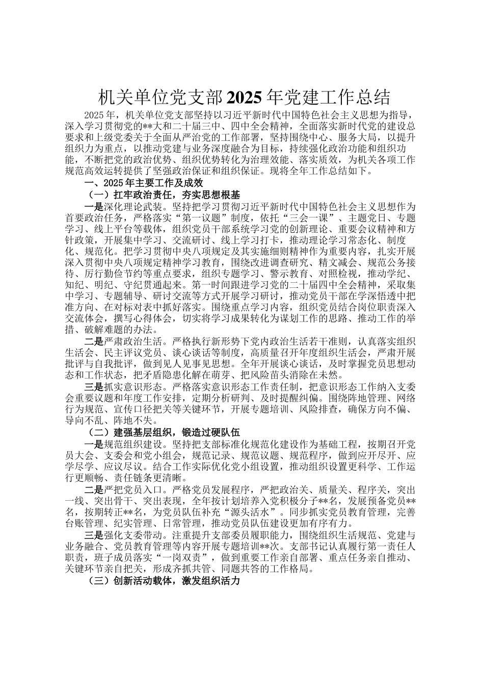 机关单位党支部2025年党建工作总结_第1页