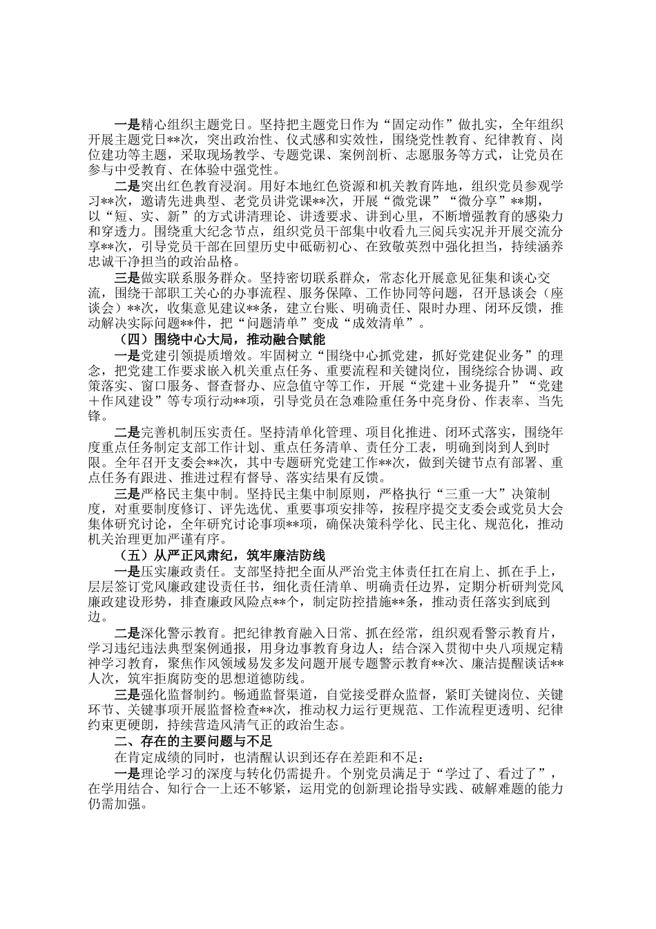 机关单位党支部2025年党建工作总结_第2页