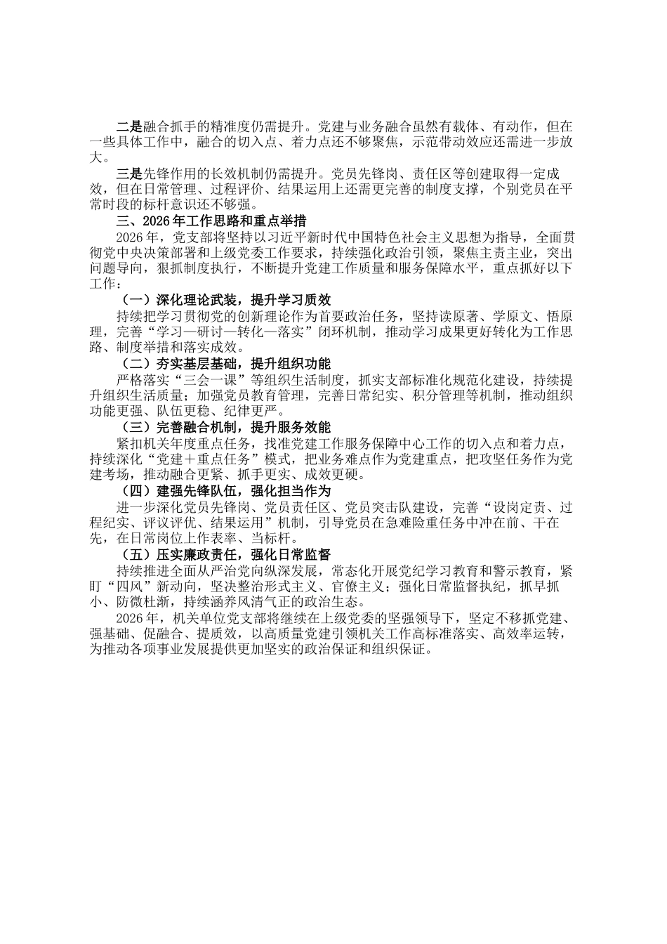 机关单位党支部2025年党建工作总结_第3页