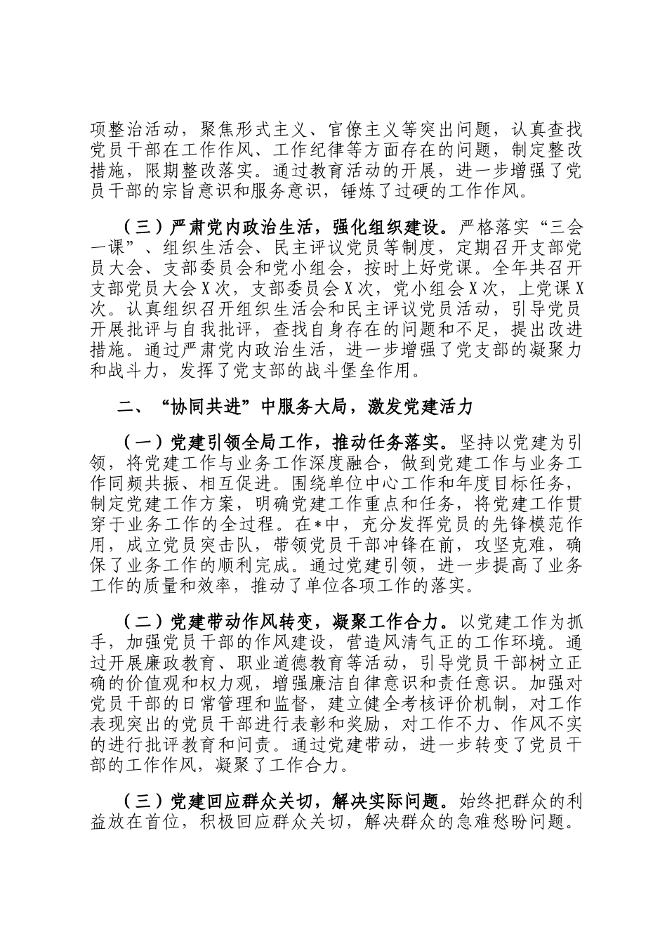 机关单位党支部书记2025年履行一岗双责情况报告_第2页