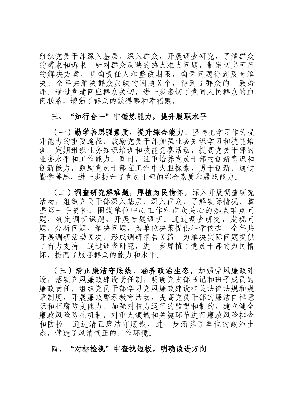 机关单位党支部书记2025年履行一岗双责情况报告_第3页