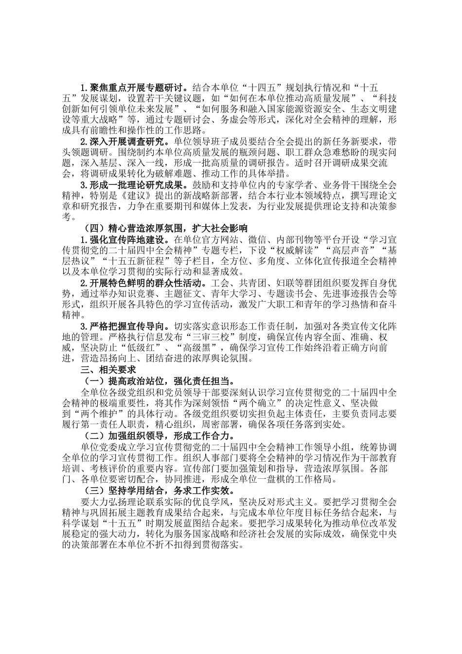 机关单位学习宣传贯彻全会精神实施方案_第2页