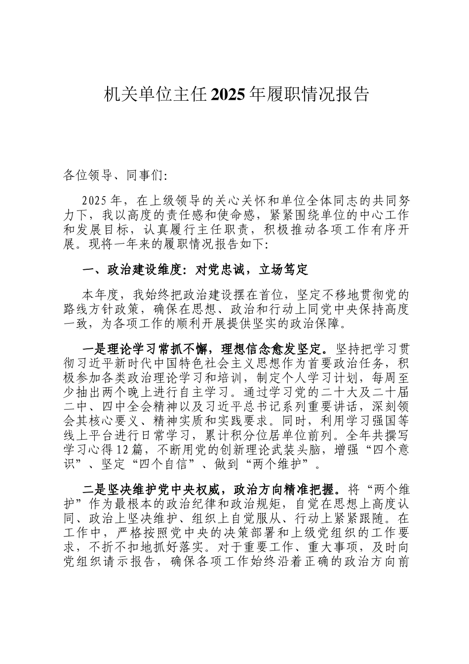 机关单位主任2025年履职情况报告_第1页