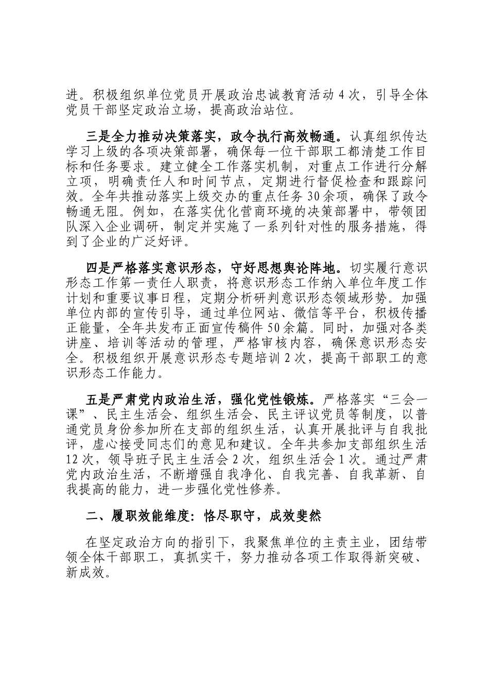 机关单位主任2025年履职情况报告_第2页