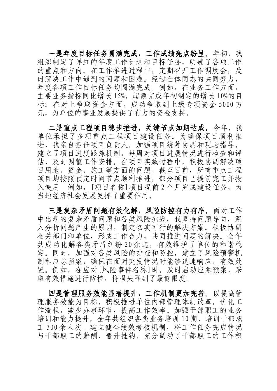 机关单位主任2025年履职情况报告_第3页