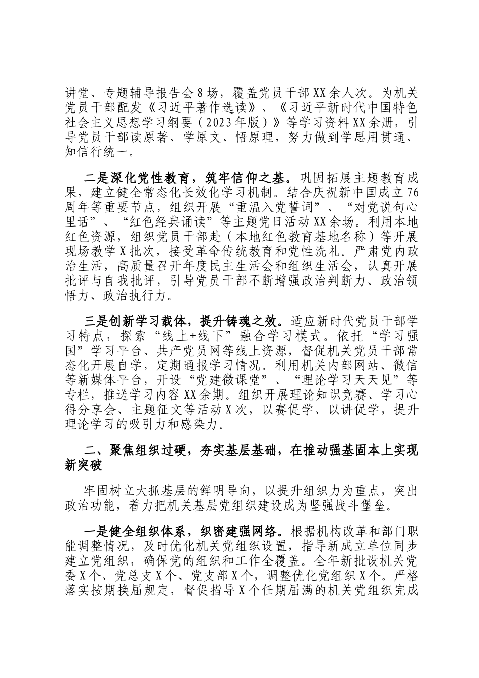 机关党工委书记2025年抓基层党建工作述职报告_第2页