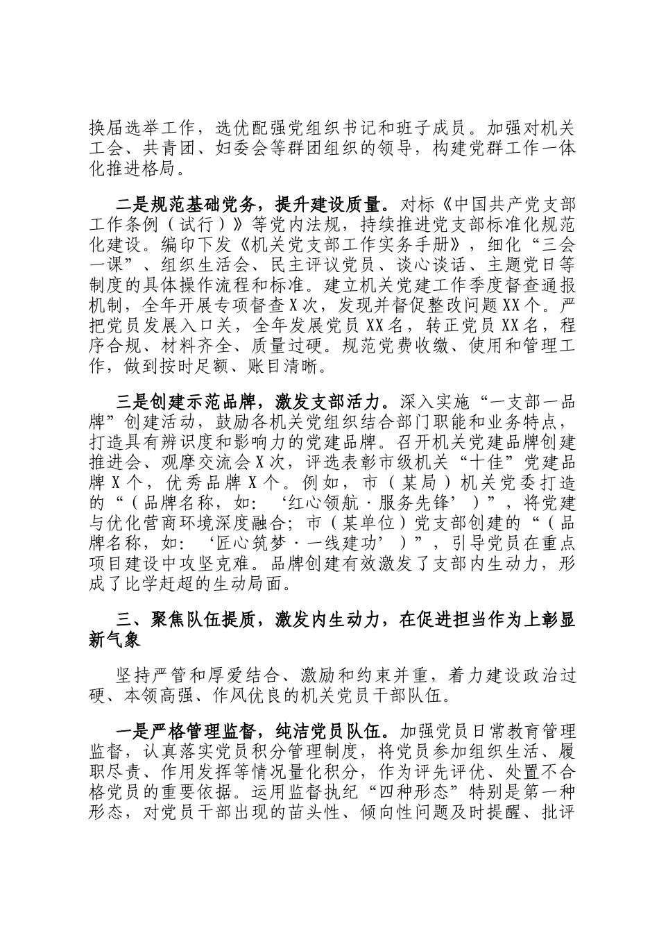机关党工委书记2025年抓基层党建工作述职报告_第3页