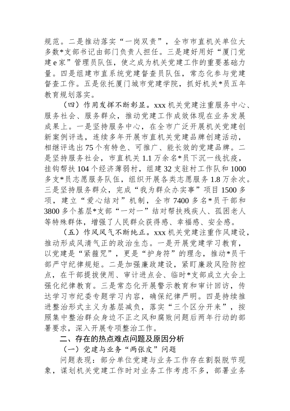 机关党建高质量发展调研报告_第2页