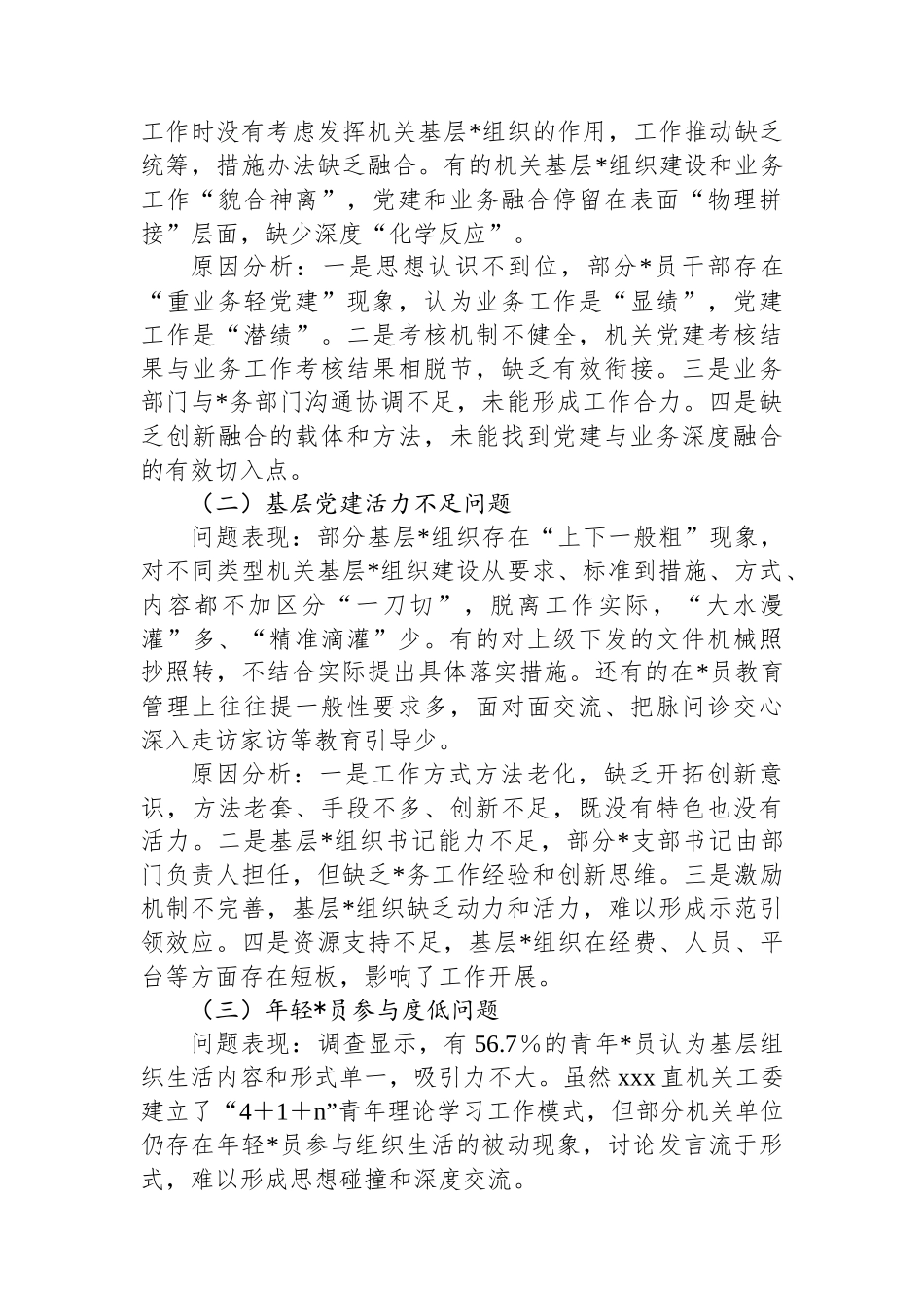 机关党建高质量发展调研报告_第3页