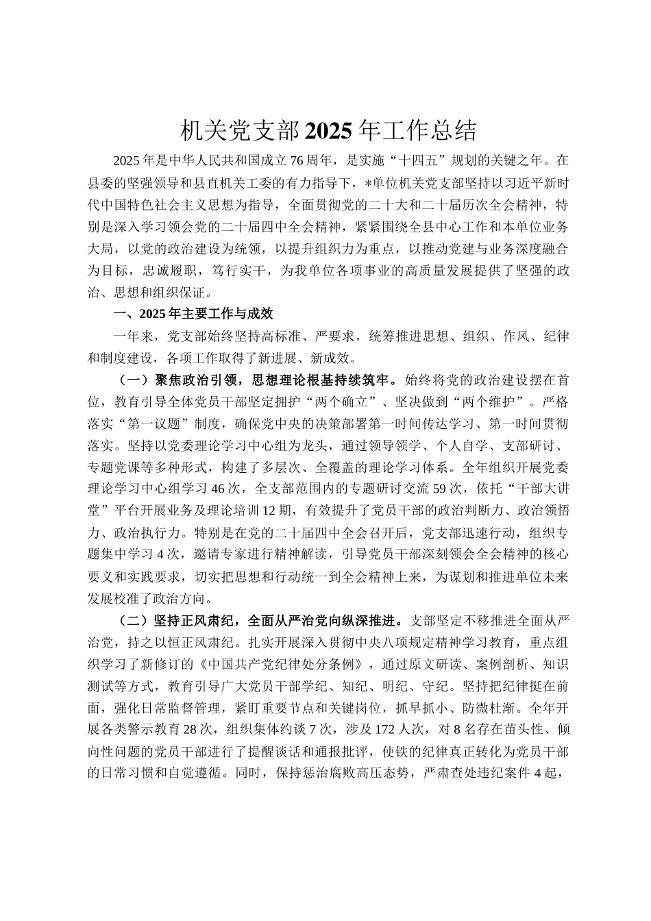 机关党支部2025年工作总结_第1页