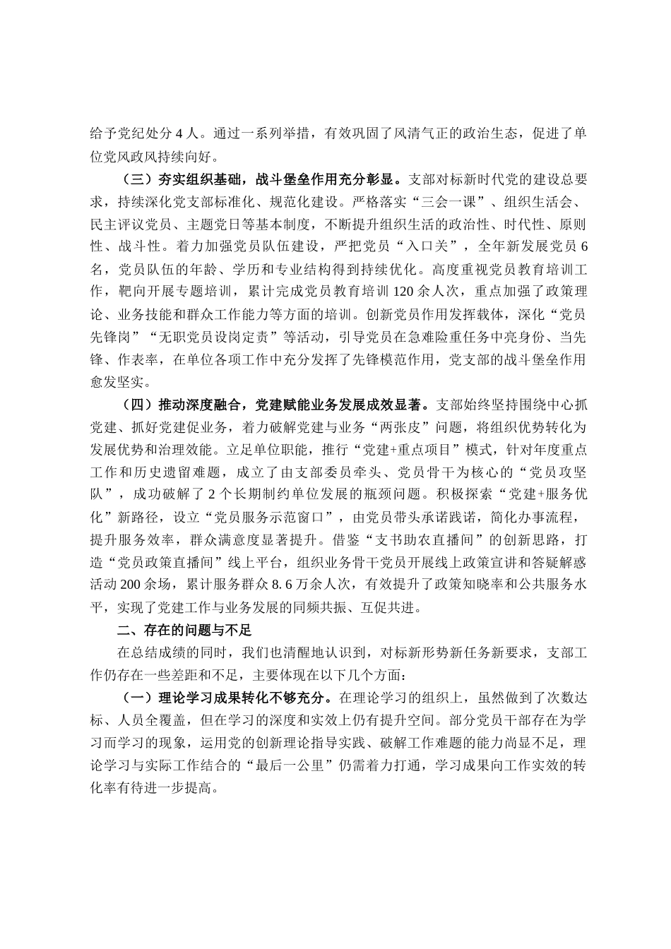 机关党支部2025年工作总结_第2页