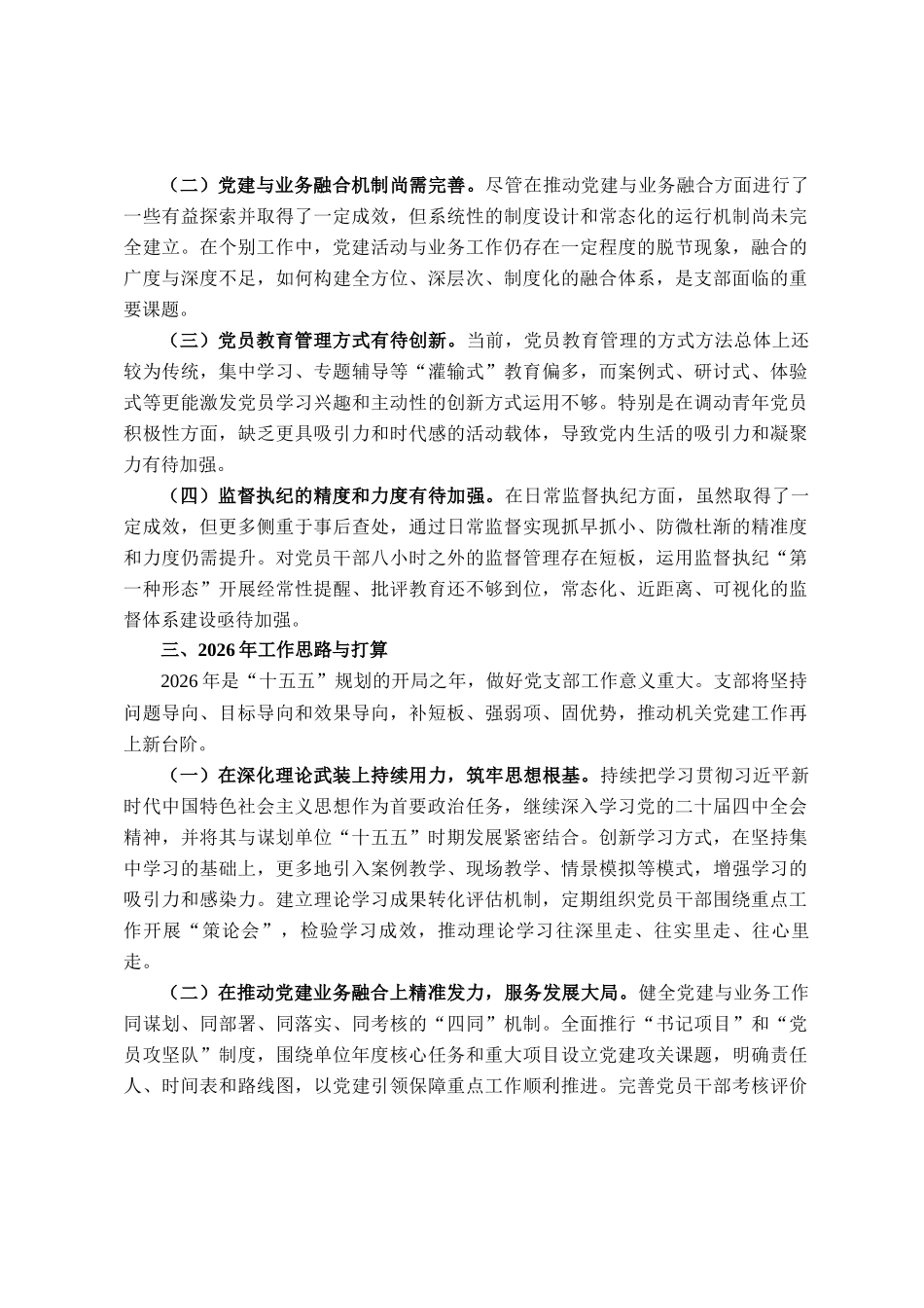 机关党支部2025年工作总结_第3页